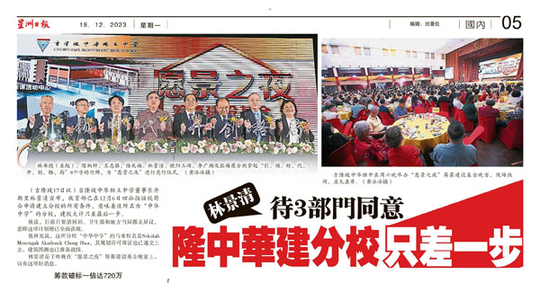 林景清：待3部门同意  隆中华建分校只差一步