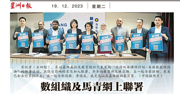 数组织及马青网上联署  促撤强制开国语数理班