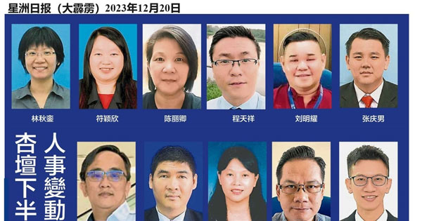 杏坛下半年 人事变动大 上霹雳11华小6校换校长