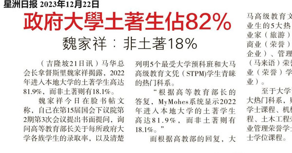 政府大学土著生占82%  魏家祥：非土著18%