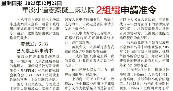 华淡小违宪案拟上诉联邦法院  2组织申请准令