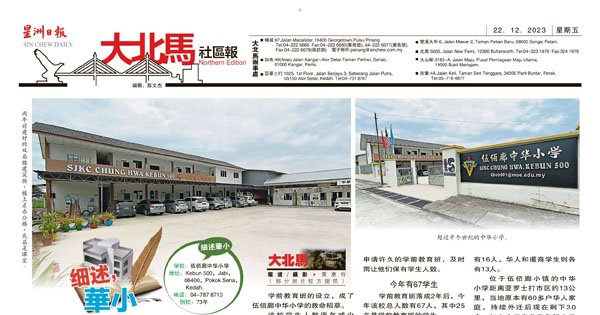 伍佰廊中华华小险降级  学前班“保住”学生人数