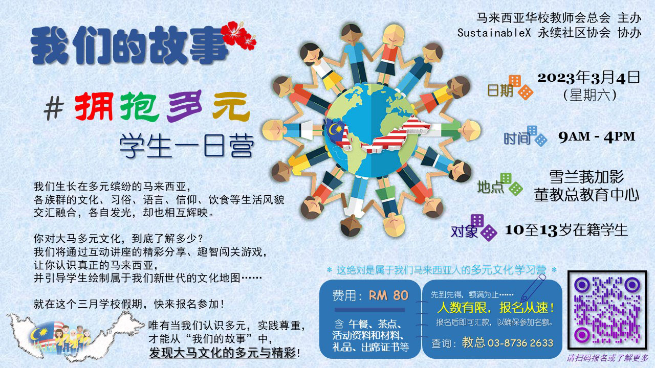 我们的故事——“拥抱多元” 学生一日营