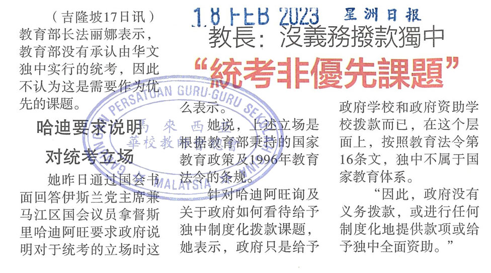 教长：没义务拨款独中“统考非优先课题”