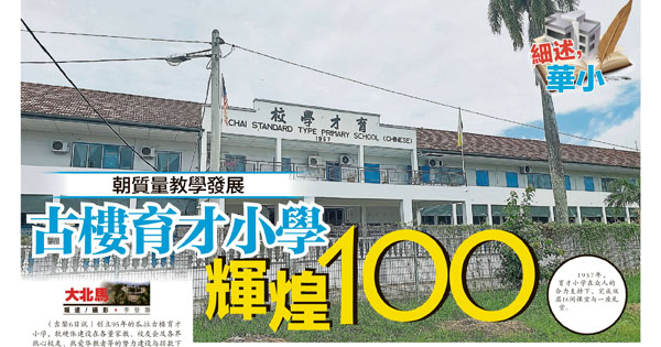 朝质量教学发展 古楼育才小学辉煌100
