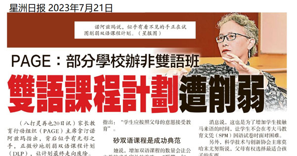 PAGE：部分学校办非双语班 双语课程计划遭削弱