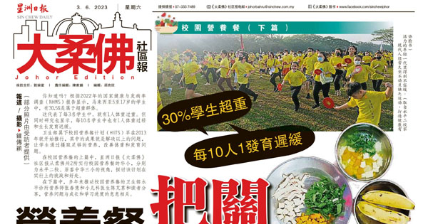 30%学生超重 每10人1发育迟缓 营养餐把关健康