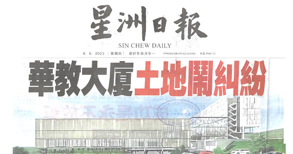 华教大厦土地闹纠纷
