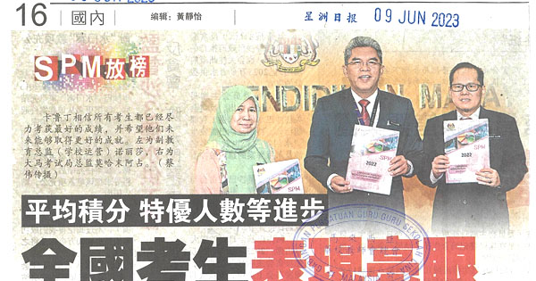 SPM放榜 平均积分 特优人数等进步 全国考生表现亮眼