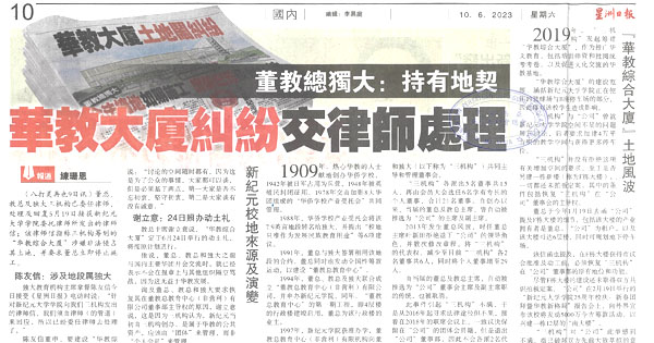 董教总独大：持有地契 华教大厦纠纷交律师处理