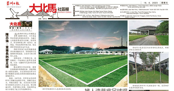 拥人造草皮足球场 西岭学校栽培足球队