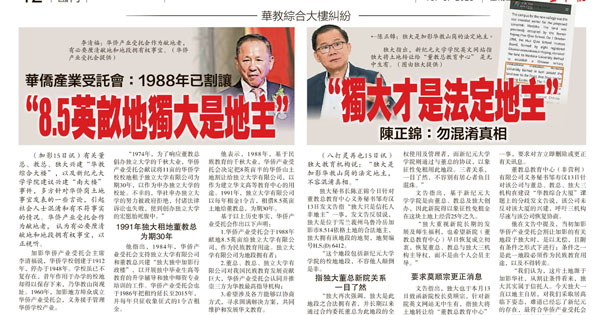 华教综合大楼新闻剪报