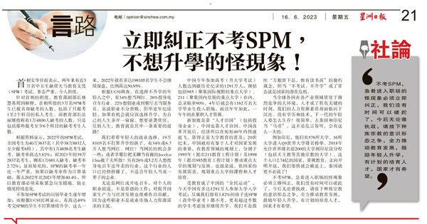 立即纠正不考SPM， 不想升学的怪现象！