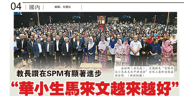 教长赞在SPM有显著进步  华小生马来文越来越好