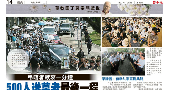 吊唁者默哀一分钟 500人送莫老最后一程