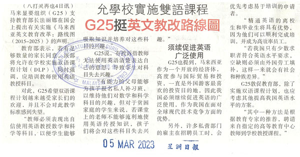 允学校实施双语课程 G25挺英文教改路线图