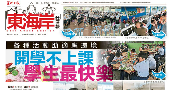 各种活动助适应环境 开学不上课 学生最快乐