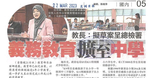 教长：拟草案呈总检署 义务教育扩至中学