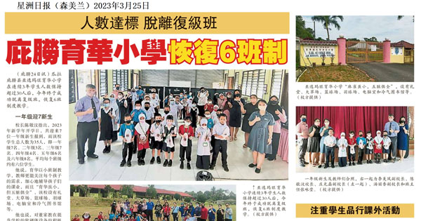 人数达标 脱离复级班 庇朥育华小学恢复6班制