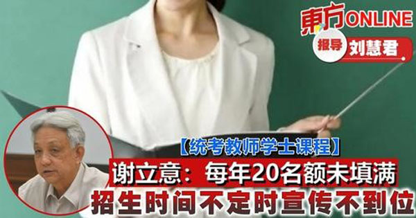 谢立意：每年20名额未填满　招生时间不定时宣传不到位