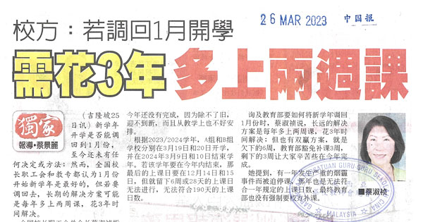 校方：若调回1月开学 需花3年多上两周课