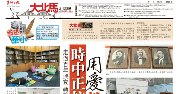 走过百年兴衰 转型设特殊班 时中正校 用爱教自立