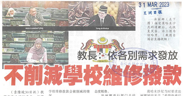 教长：依各别需求发放 不削减学校维修拨款