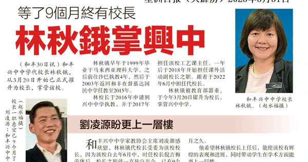 等了9个月终有校长 林秋锇掌兴中