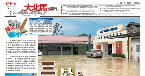 三巴央新民华小最怕淹水 校舍做“内增高”防灾