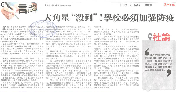 大角星“杀到”！学校必须加强防疫