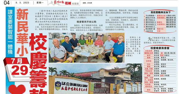 课室要装智能一体机 新民华小7月29校庆筹款