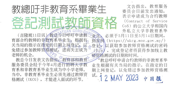 教总吁非教育系毕业生 登记教师资格测试