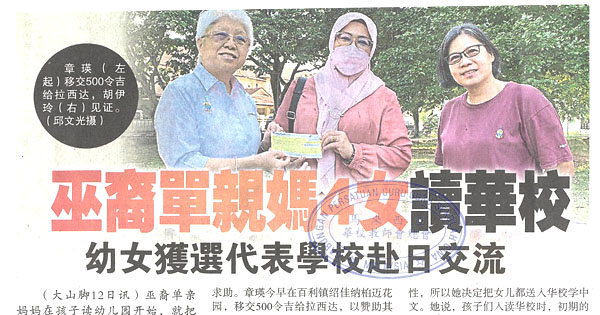 巫裔单亲妈妈4女读华校 幼女获选代表学校赴日交流