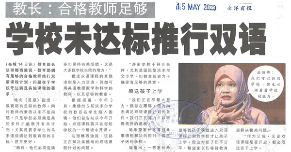 教长：合格教师足够 学校未达标进行双语