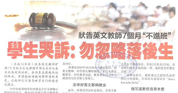 告状英文教师7个月“不进班” 学生哭诉：勿忽略落后生