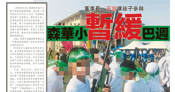 教育部指示学校举行“巴勒斯坦团结周”新闻剪报