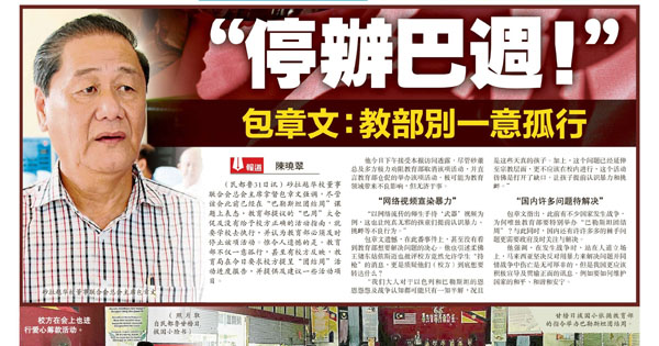 教育部指示学校举行“巴勒斯坦团结周”新闻剪报