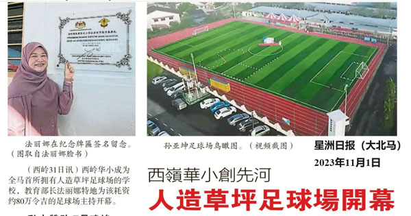 西岭华小创先河  人造草坪足球场开幕