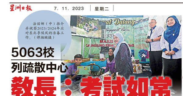 5063校列疏散中心 教育部长：考试如常