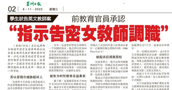 学生状告英文教师案 前教育官员承认“指示告密女教师调职”