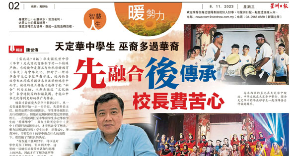 天定华中学生 巫裔多过华裔  先融合 后传承 校长费苦心