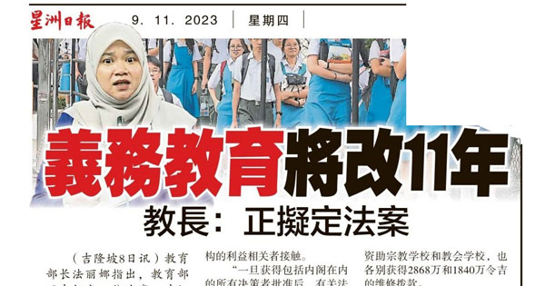 有关华小拨款剪报