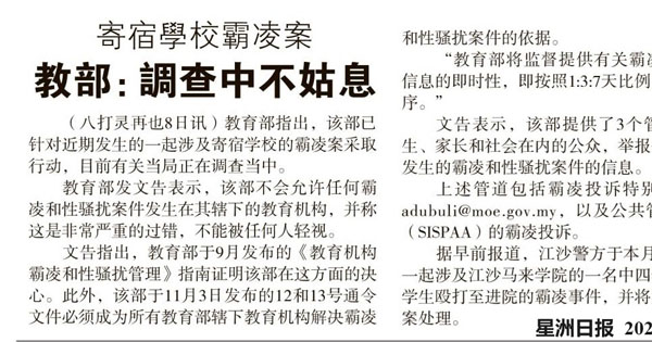 寄宿学校霸凌案 教育部：调查中不姑息