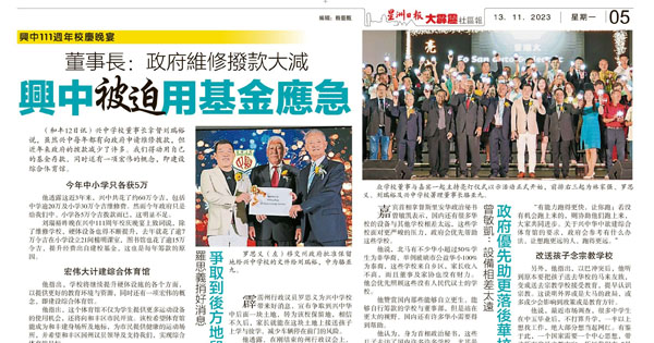 董事长：政府维修拨款大减 兴中被迫用基金应急