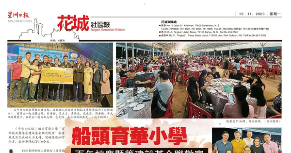 船头育华小学 百年校庆暨筹建设基金联欢宴 筹逾82万