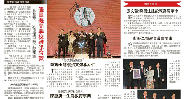 林慧英:5.6亿仅首阶分配建议 尽量提高学校维修拨款