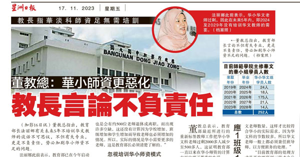 董教总：华小师资更恶化 教长言论不负责任