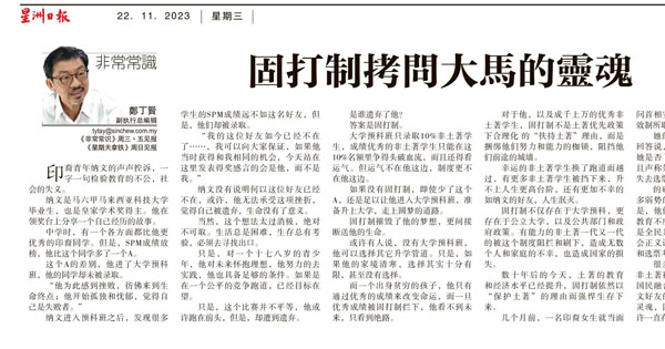 固打制拷问大马的灵魂