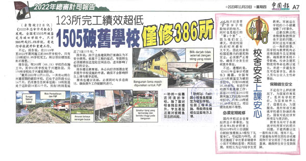 123所完工绩效超低 1505破旧学校仅修386所