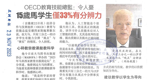 15岁马学生仅33%有分辨力  OECD教育技能总监：令人忧